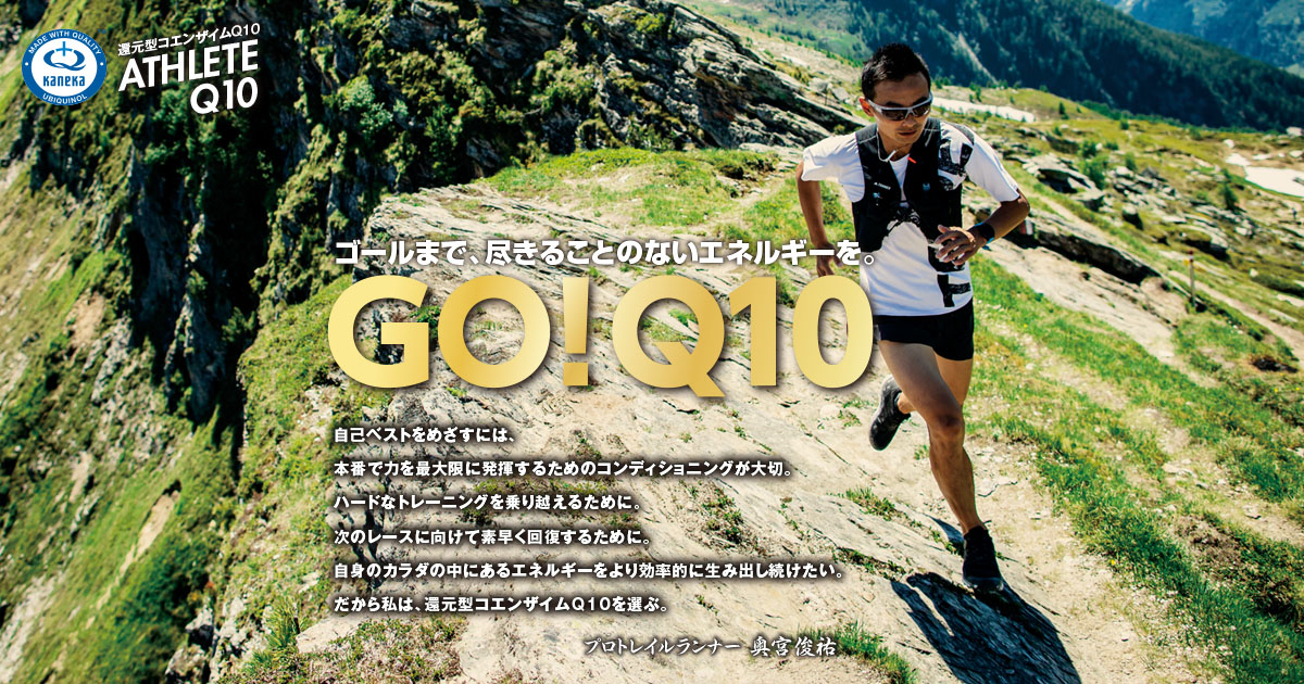 新発想スポーツサプリメント「ATHLETE Q10」/アスリートQ10紹介 新発想スポーツサプリメント「ATHLETE Q10」/アスリートQ10紹介