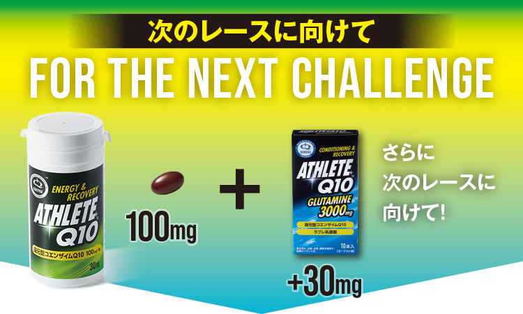 次のレースに向けてFOR THE NEXT CHALLENGEさらに次のレースに向けて！